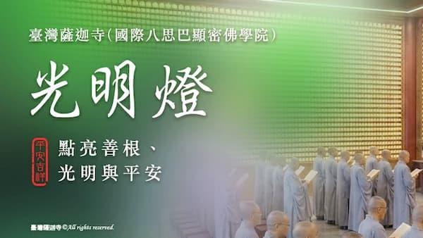 為何佛前供燈能真實利益在世者及亡者？佛前供燈對亡者的重要性！