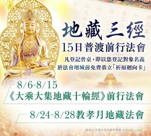 參加法會(共修)有什麼好處？一次解密法會「三」大好處：如何透過法會逆轉人生！