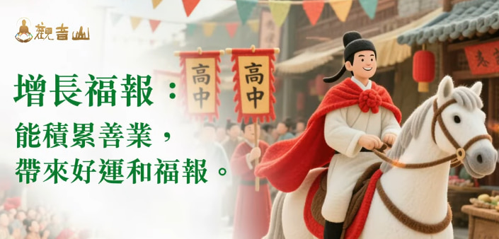 好生之德意思？如何培養好生之德？