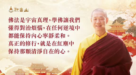 現代人如何獲得法喜？讓自身法喜充滿的3個實操方法！