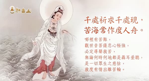 為何念誦觀世音菩薩聖號感應如響、靈驗連連？兩則近代觀世音菩薩聖號殊勝感應事蹟！