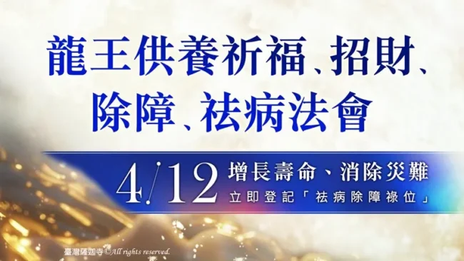 拜龍王求財為何不靈驗？一篇看懂令龍王歡喜的正確求財法則
