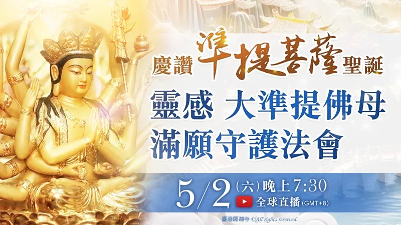 神咒之王！準提佛母神咒功效、念誦心態與由來全解析：新手必看的 準提咒無痛學習指南