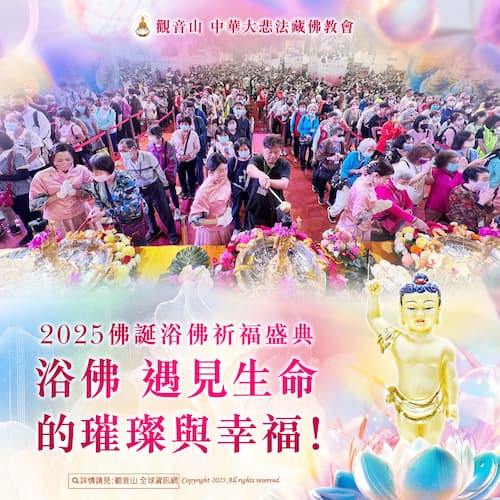 萬人朝聖！觀音山浴佛節台北場全攻略：揭秘 3 大震撼亮點