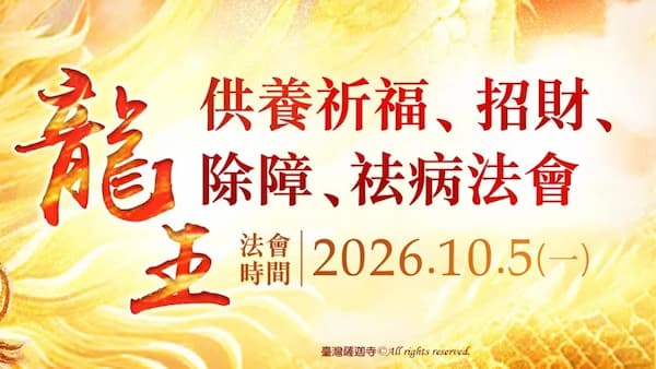 拜龍王求財為何不靈驗？一篇看懂令龍王歡喜的正確求財法則