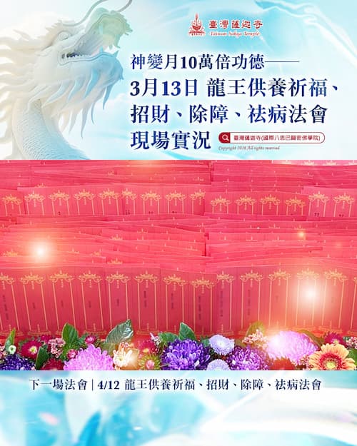 拜龍王求財為何不靈驗？一篇看懂令龍王歡喜的正確求財法則