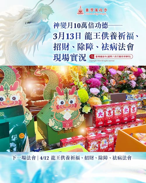 拜龍王求財為何不靈驗？一篇看懂令龍王歡喜的正確求財法則