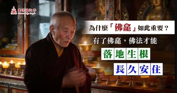 為什麼說「建寺」功德最大？揭秘傳承千年的消災積福指南！
