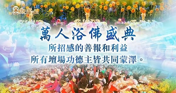 你真的懂布施的意義嗎？讓自己越布施越富有的訣竅是什麼？