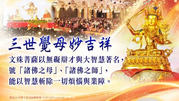 考生與職場人必看！如何感得文殊菩薩的智慧加持？「最強開智慧外掛」