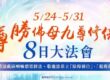 如何消業障最快速？深度解析「尊勝佛母法會」快速消業原理與機制！