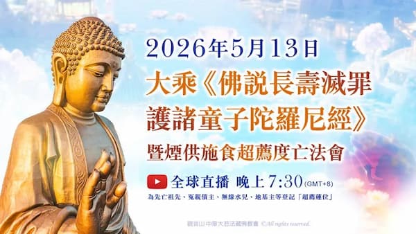 煙供是什麼？常做煙供為何可以化解災難、延長壽命？