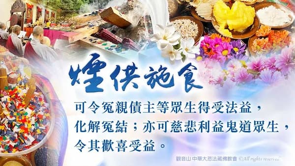 煙供是什麼？常做煙供為何可以化解災難、延長壽命？