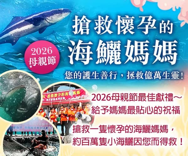 別再送蛋糕了！最有意義的母親節禮物在這裡：把對媽媽的愛化做拯救萬個生命的奇蹟