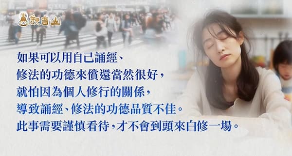 超渡冤親債主的三大好處是什麼？一次看懂超渡如何幫你重啟人生！