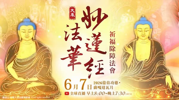 八關齋戒犯戒怎麼辦？八關齋戒常見犯戒情境與24小時補救全解析！