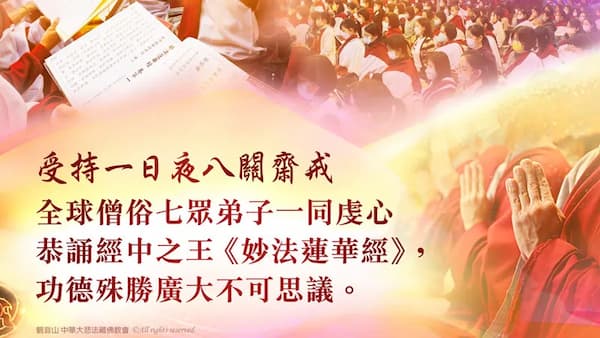 八關齋戒犯戒怎麼辦？八關齋戒常見犯戒情境與24小時補救全解析！