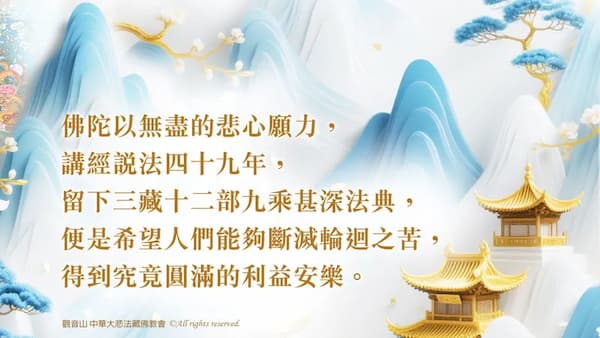 為什麼增進道業要修持《佛十二行誼禮讚文》教法？