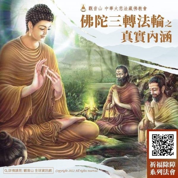 破除迷惘的究竟大智！「佛陀為什麼要三轉法輪？」真實內涵與現代啟發一次看