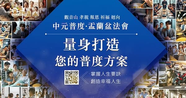 冥陽兩利！為什麼你需要參加「中元普渡法會」？正確觀念與報名指南一次看