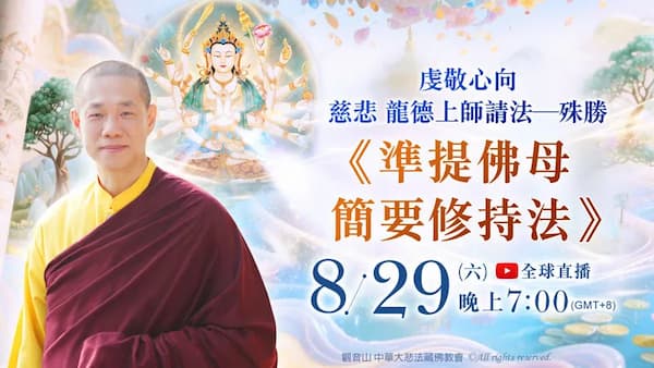 改變命運的神咒！「準提咒感應」全攻略：真實功效與累積次數一次解答