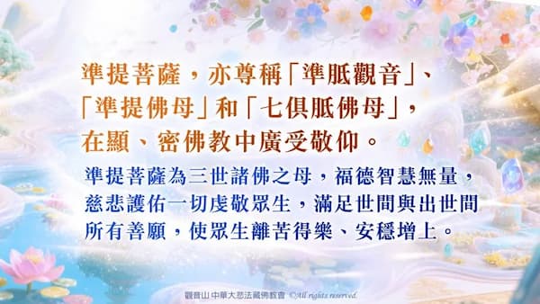 改變命運的神咒！「準提咒感應」全攻略：真實功效與累積次數一次解答