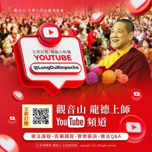 學佛零距離！「龍德上師直播」線上共修指南：一鍵開啟您的清淨修行路