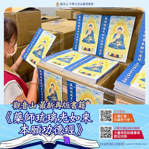 生病念什麼經？幫家人祈福必看：3大靈驗「祈求身體健康經文」完整指南