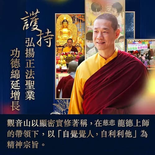 學佛零距離!「龍德上師直播」線上共修指南:一鍵開啟您的清淨修行路