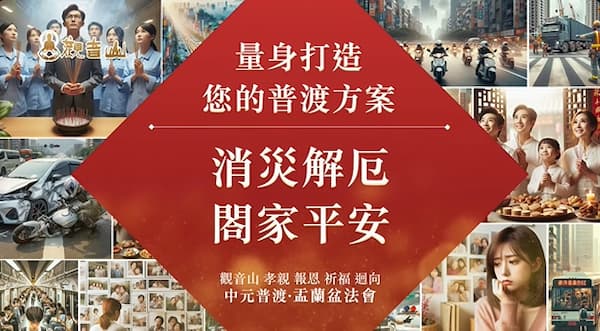 出入平安必看！如何有效「破解車關」與血光之災？從根本化解意外的殊勝祈福指南