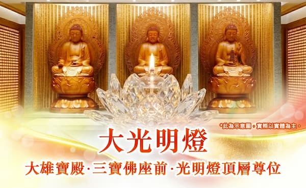點光明燈有用嗎？三則故事訴說點光明燈的殊勝感應！