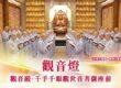 觀音燈是什麼?看懂「點觀音燈」3 大殊勝功效與 10 大適用對象,為家人點亮平安智慧