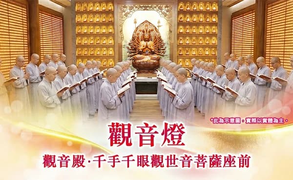 觀音燈是什麼？看懂「點觀音燈」3 大殊勝功效與 10 大適用對象，為家人點亮平安智慧