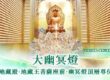 哪裡可以為往生者點燈?看懂「幽冥燈」真實意義與 6 大點燈對象,幫過世親人引路往生善道!