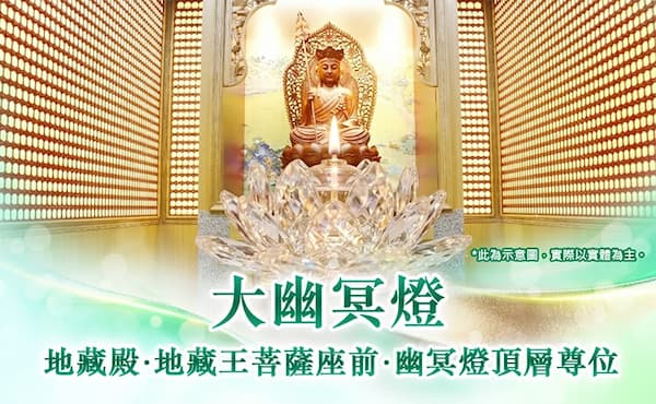 哪裡可以為往生者點燈？看懂「幽冥燈」真實意義與 6 大點燈對象，幫過世親人引路往生善道！