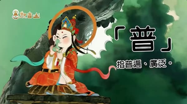 緣分是注定的嗎？「緣分可以改變嗎？」如何透過普渡化解宿世冤結、惡緣轉善緣！