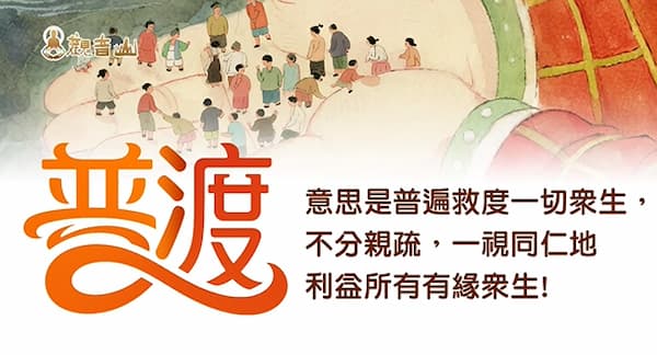 緣分是注定的嗎？「緣分可以改變嗎？」如何透過普渡化解宿世冤結、惡緣轉善緣！
