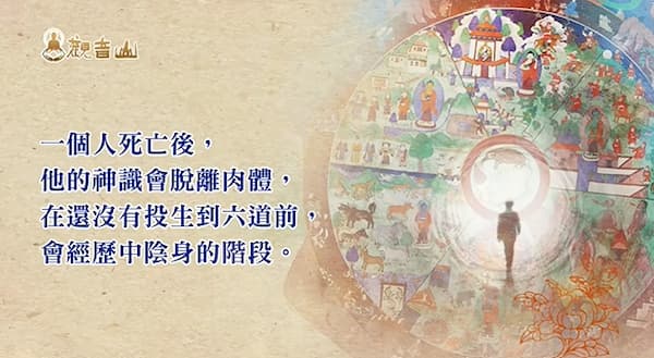 人死後49天去哪裡?家屬必讀《中陰身注意事項》與臨終關懷指南,助亡者投生善道!