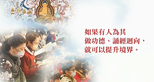 人死後49天去哪裡?家屬必讀《中陰身注意事項》與臨終關懷指南,助亡者投生善道!