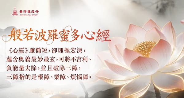 為什麼要常聽？不可不知的 3 大「聽心經好處」與不可思議功效：除障礙、增智慧、轉變運勢全攻略！