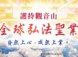 如何累積真實的布施功德?看懂「護持道場」殊勝利益與正確心態,為人生廣修無上福田!
