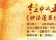 經中之王的神奇力量!《法華經》祈福全攻略:看懂念法華經感應與殊勝功德,佛陀親口授記的消災滿願指南