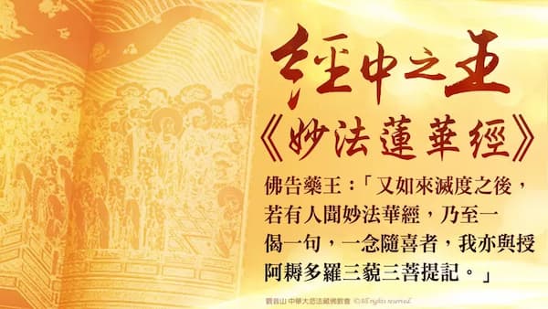 經中之王的神奇力量！《法華經》祈福全攻略：看懂念法華經感應與殊勝功德，佛陀親口授記的消災滿願指南