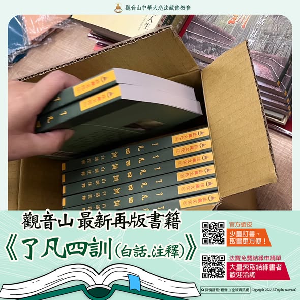 助印佛經功德有多大？看懂「觀音山助印」與精準迴向訣竅，為人生累積消災解厄的無上福田！