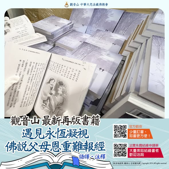 助印佛經功德有多大？看懂「觀音山助印」與精準迴向訣竅，為人生累積消災解厄的無上福田！