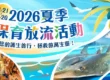 為什麼禁捕抱卵母蟹?吃了會怎樣?看懂「抱卵母蟹禁捕期」與放生功德,以慈悲護生改變命運!