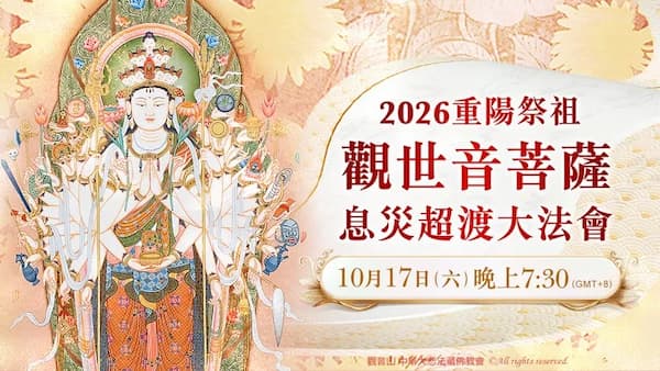 重陽節如何「祭祖盡孝道」？看懂素食祭祖與超渡功德 3 大關鍵，為全家積累大福報！