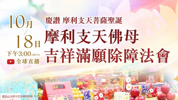 職場防小人、化解官非必看!為何「摩利支天佛母」被譽為最強隱形護盾?殊勝功德與心咒解析
