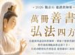 助印佛經功德有多大?看懂「觀音山助印」與精準迴向訣竅,為人生累積消災解厄的無上福田!