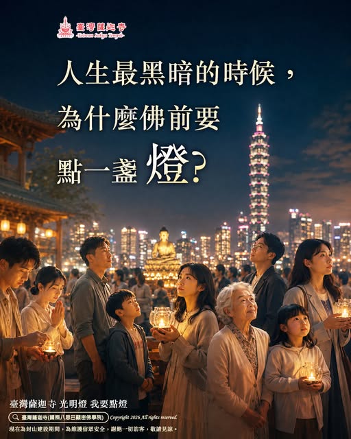 2027線上點燈推薦：免出門累積大福報！3大「線上點燈步驟」與功德解析，臺灣薩迦寺點燈全攻略